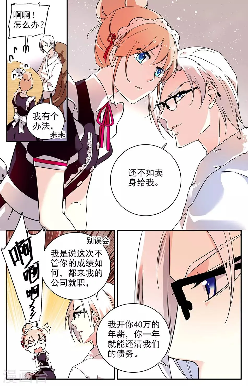 第64话 上官的另一面 第7页