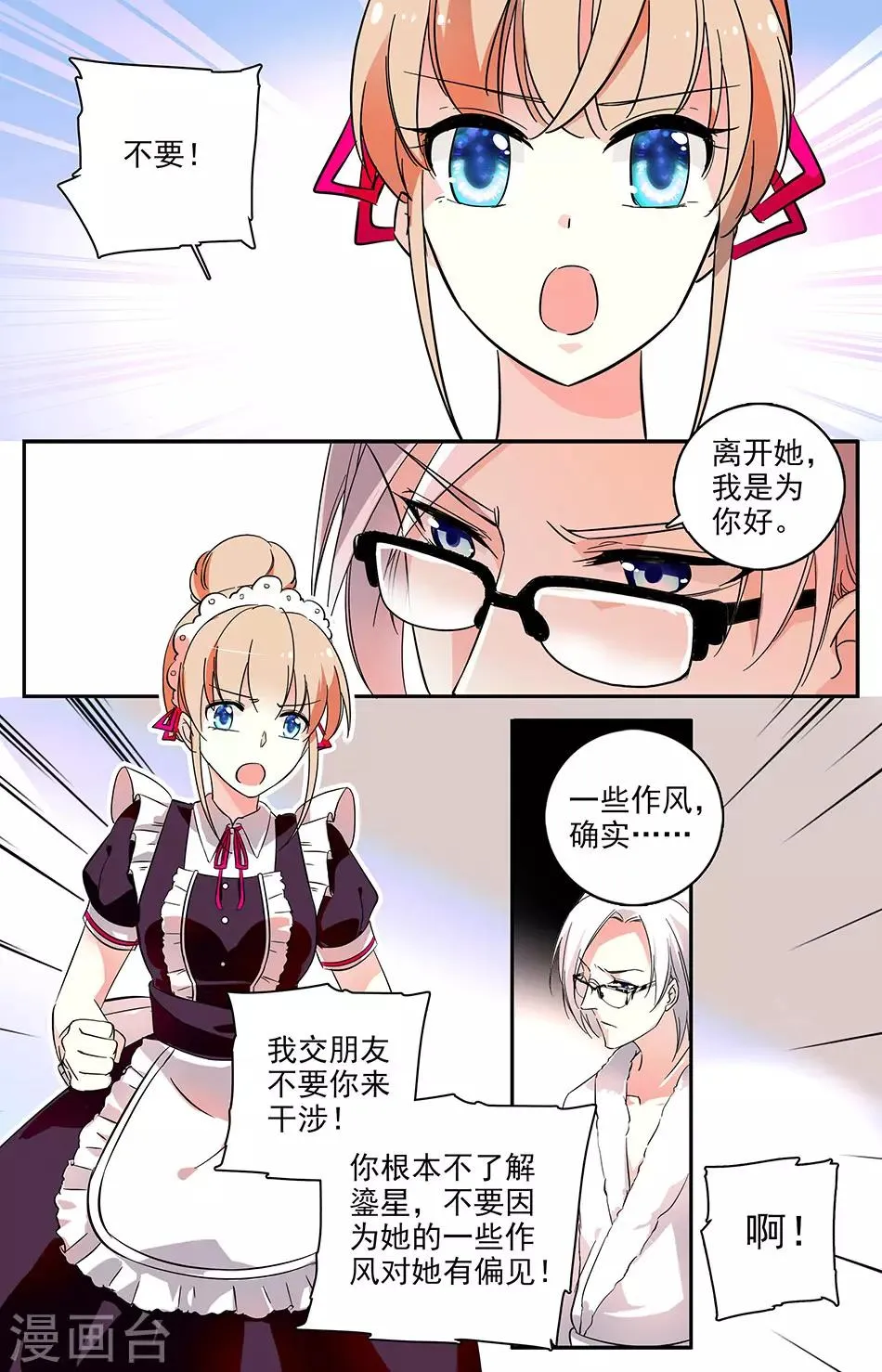 第65话 送上门的食物 第1页