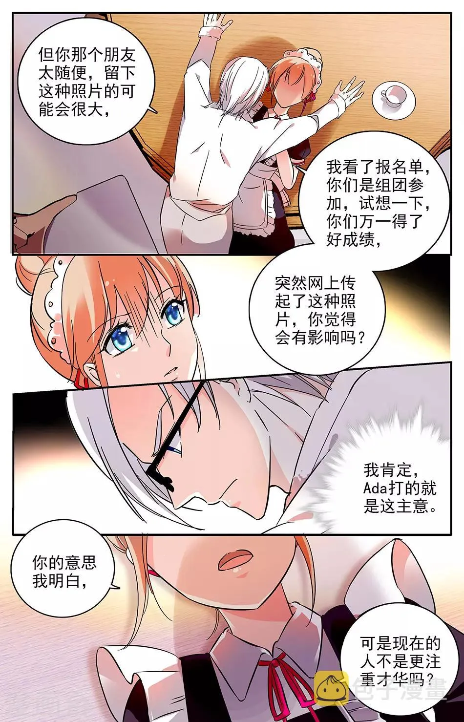第65话 送上门的食物 第3页