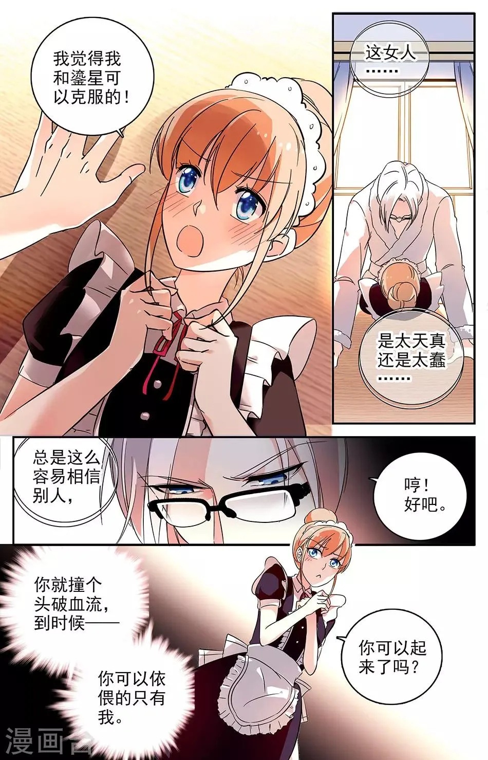 第65话 送上门的食物 第4页