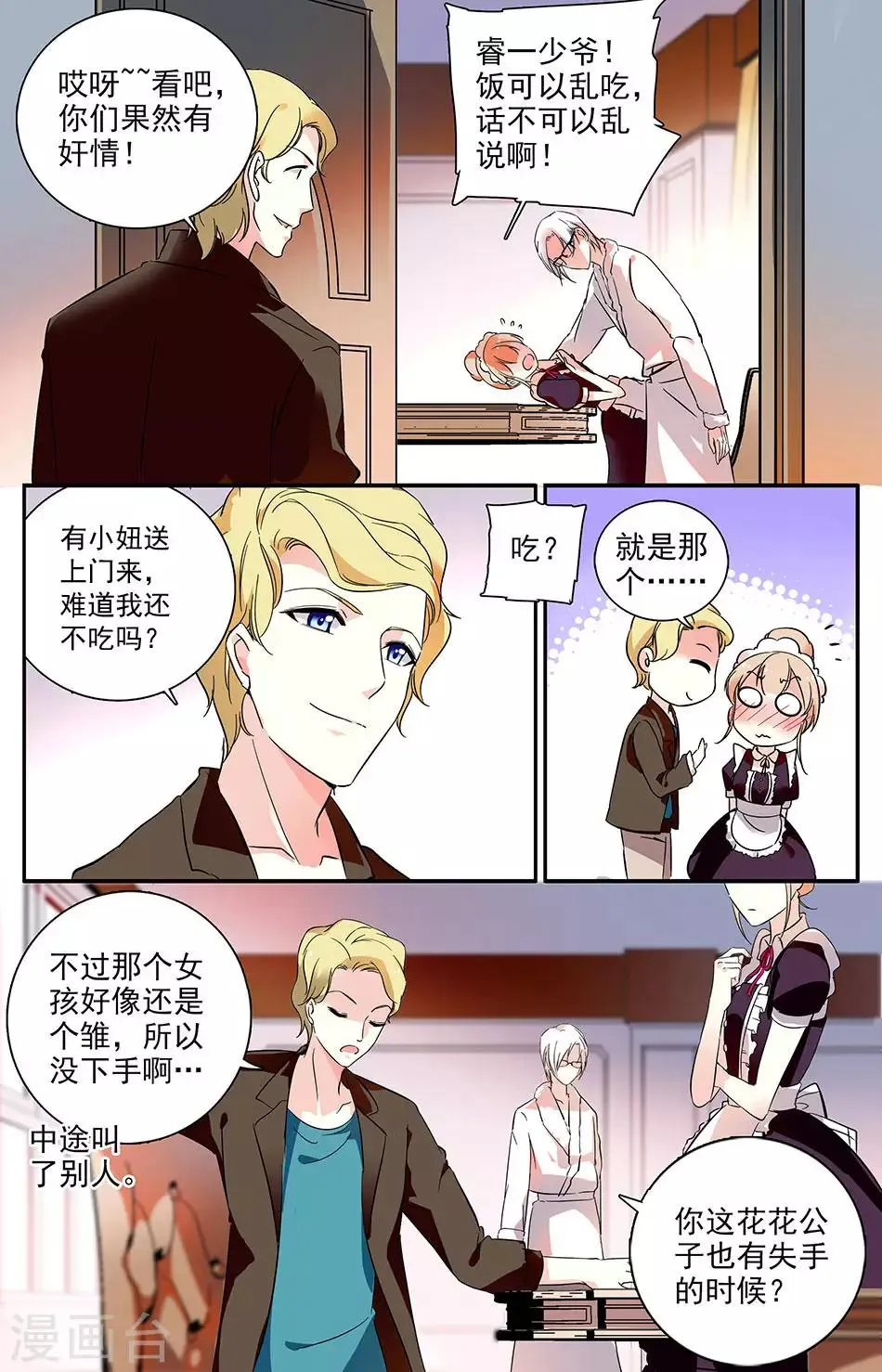第65话 送上门的食物 第5页