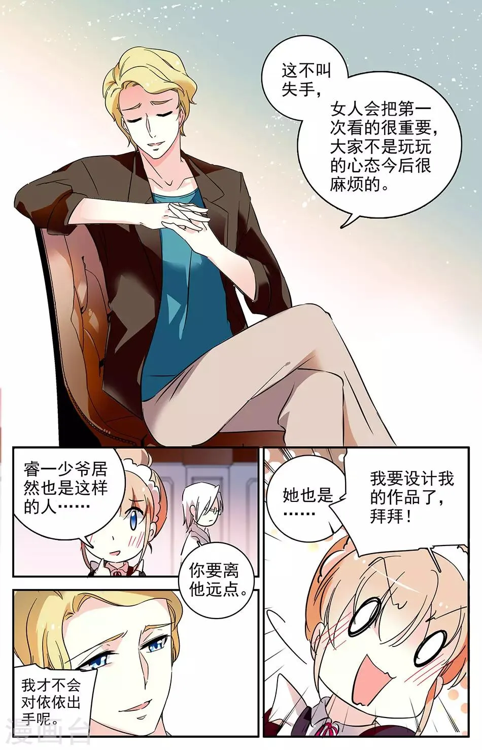 第65话 送上门的食物 第6页