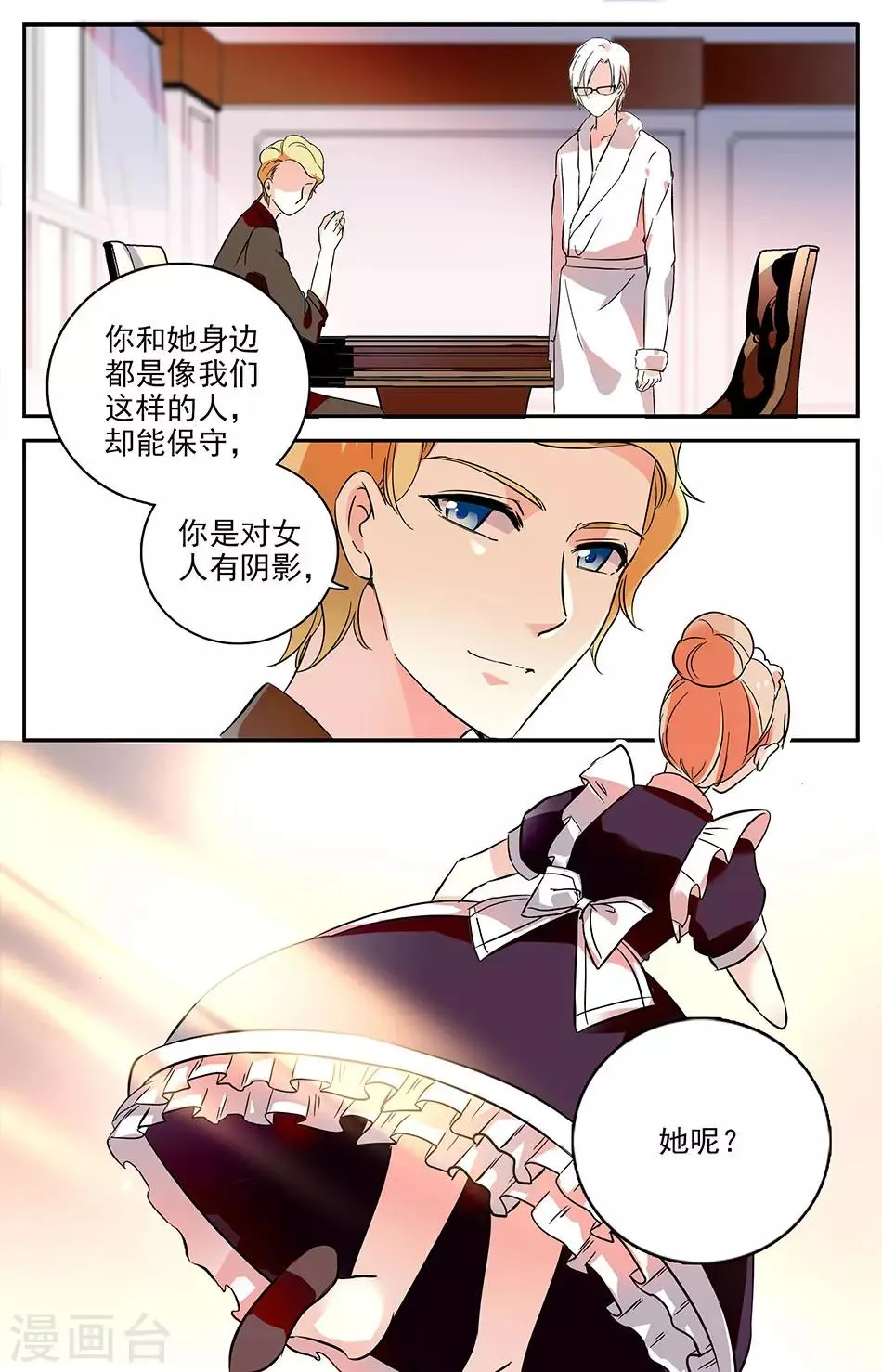 第65话 送上门的食物 第7页