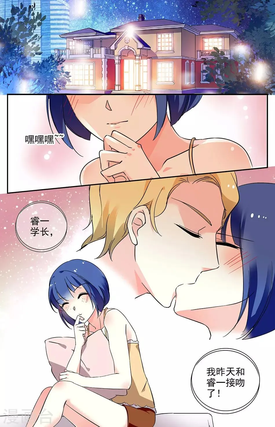 第65话 送上门的食物 第8页