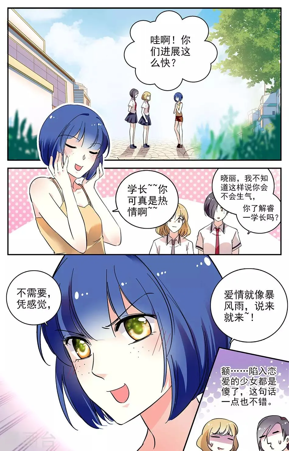 第66话 坠入爱河 第1页