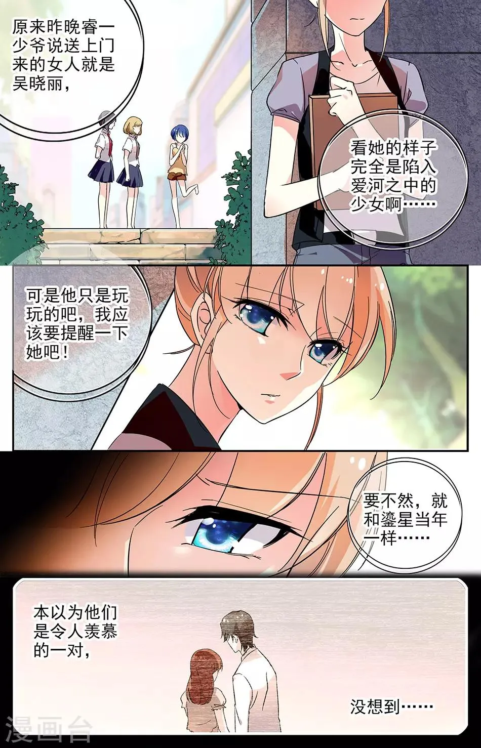 第66话 坠入爱河 第2页