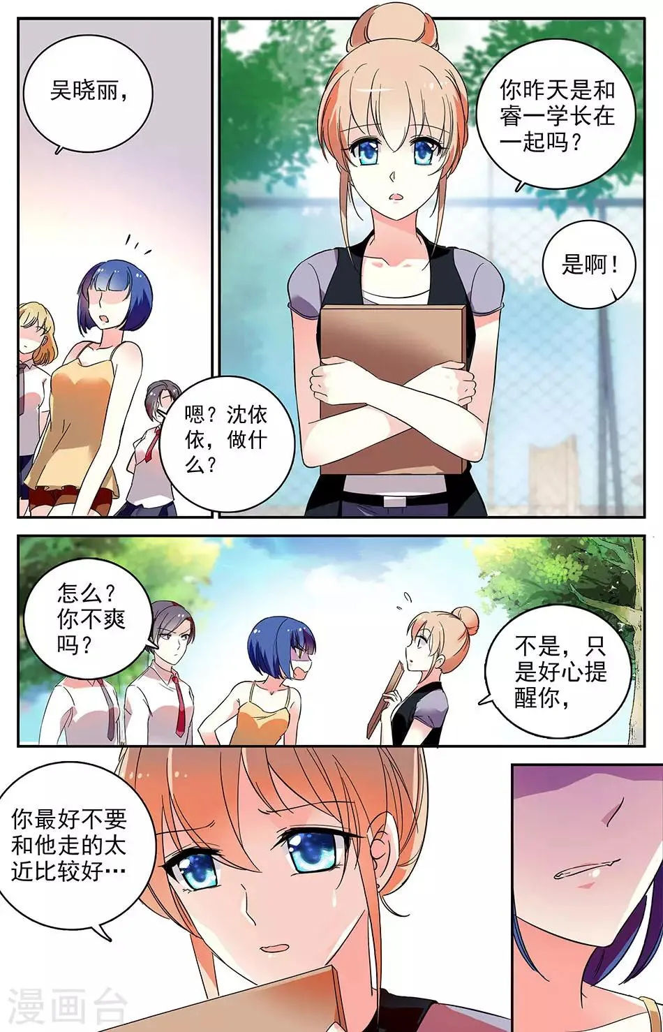 第66话 坠入爱河 第3页