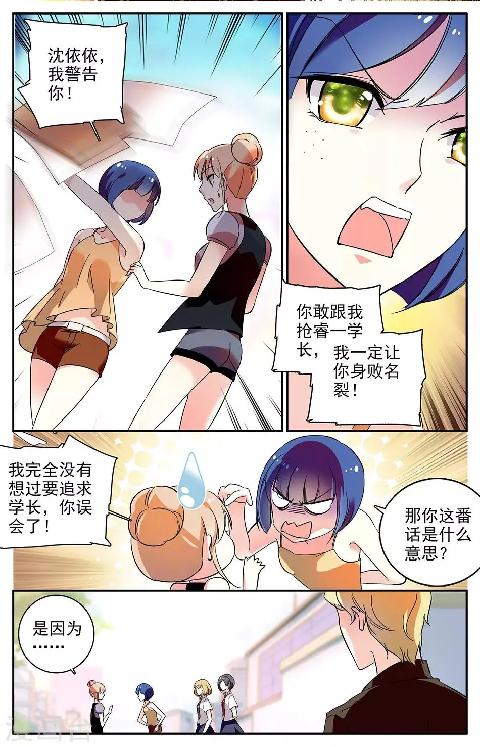 第66话 坠入爱河 第4页