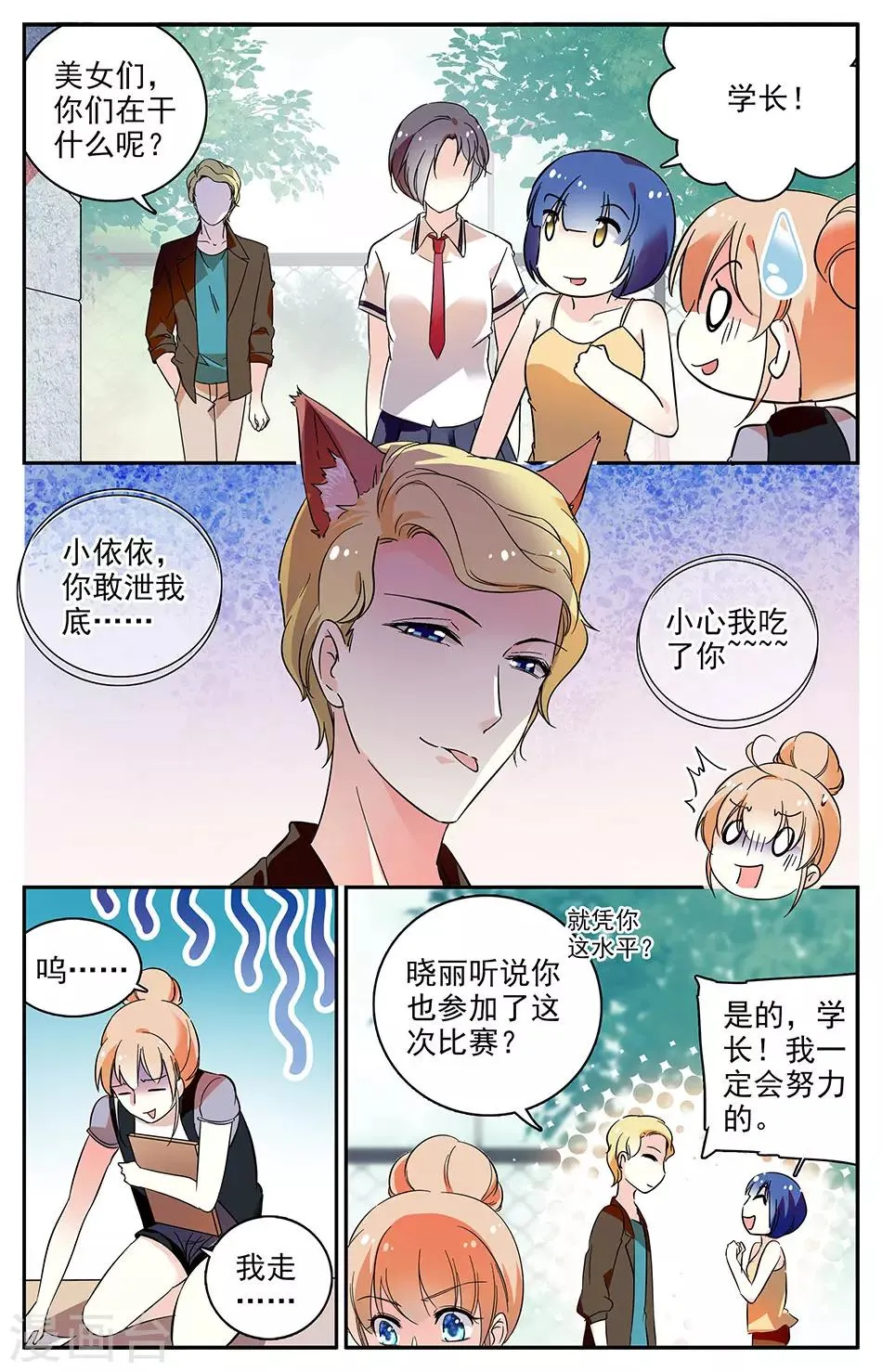 第66话 坠入爱河 第5页