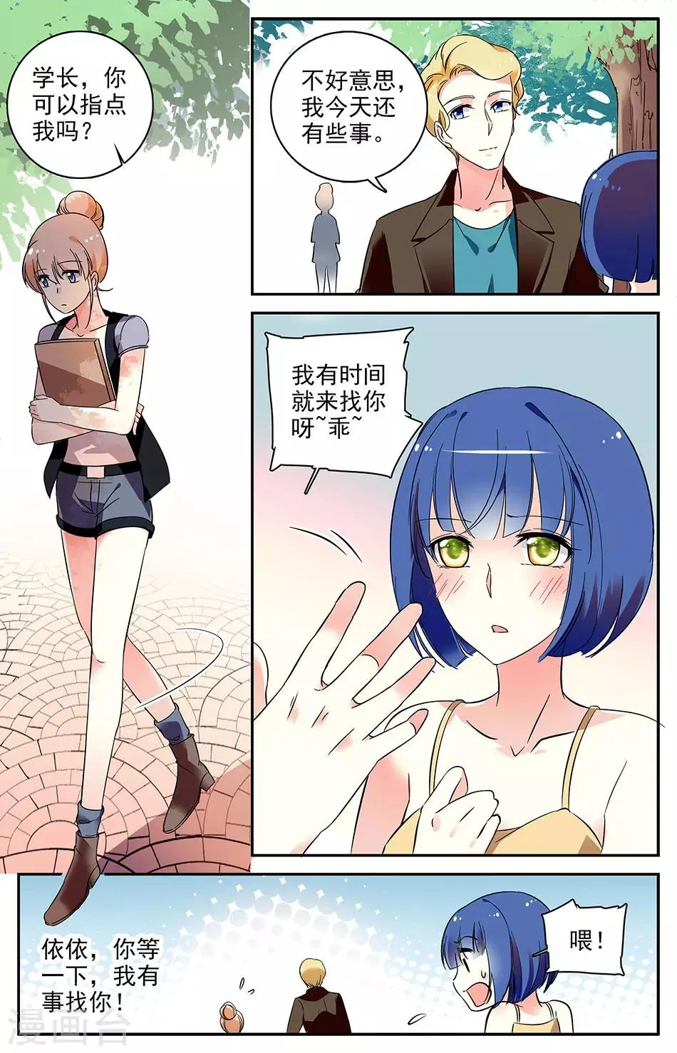 第66话 坠入爱河 第6页