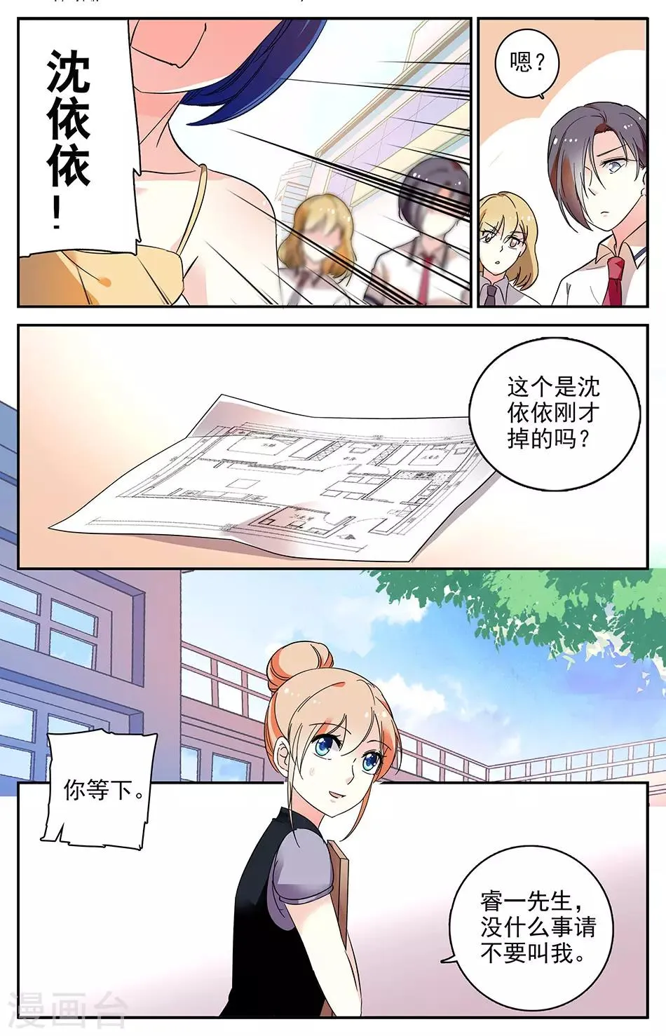 第66话 坠入爱河 第7页
