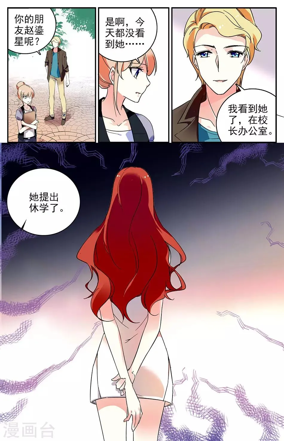 第66话 坠入爱河 第8页
