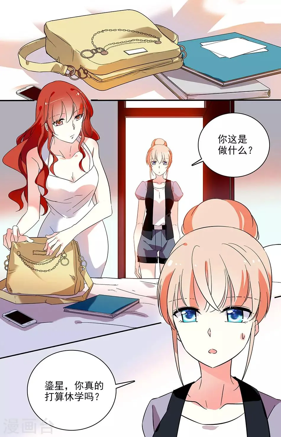 第67话 划清界限 第1页