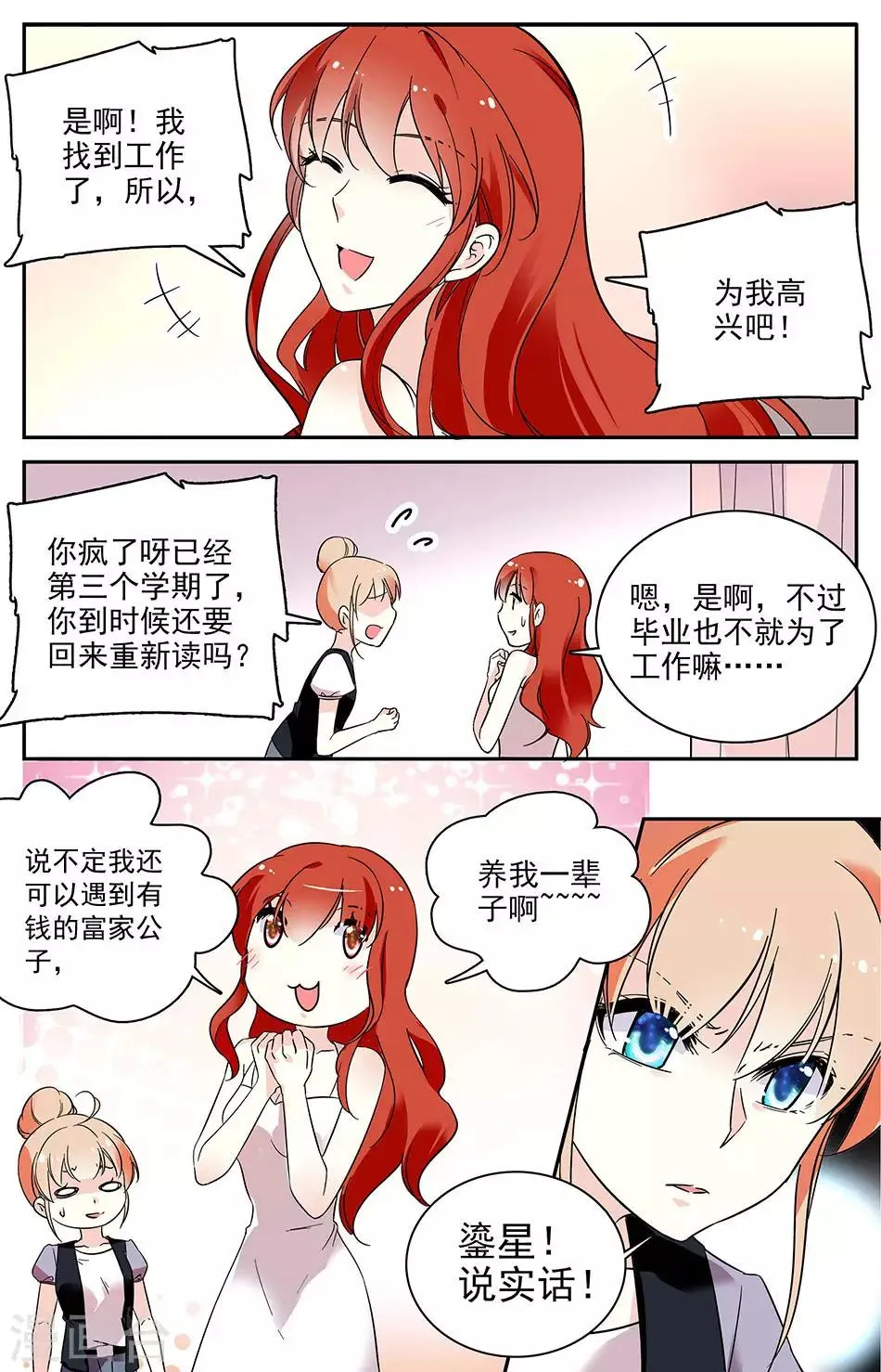 第67话 划清界限 第2页