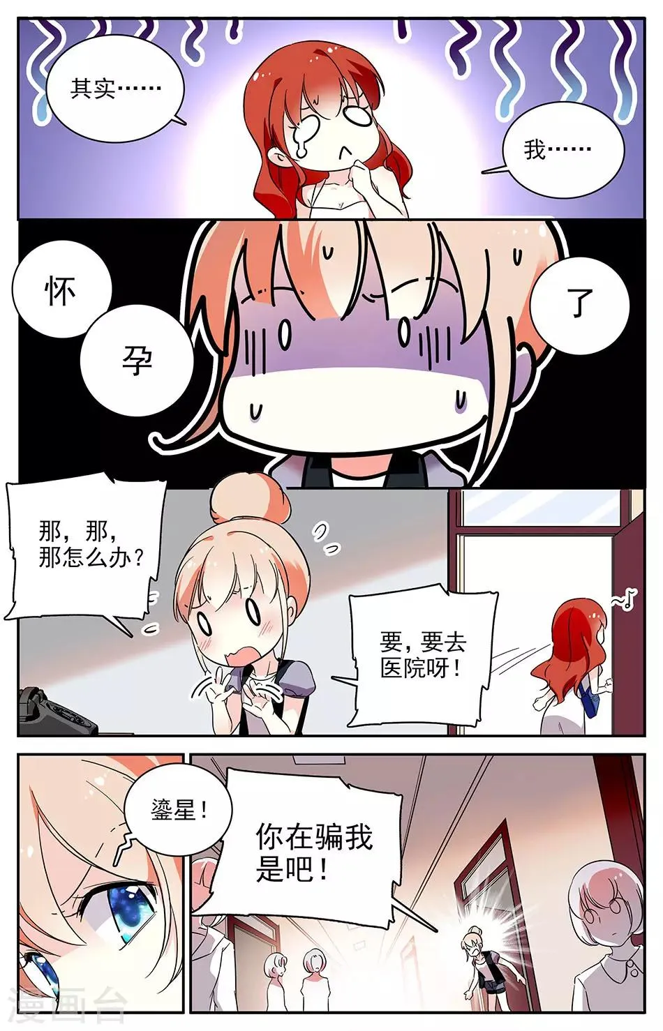 第67话 划清界限 第3页