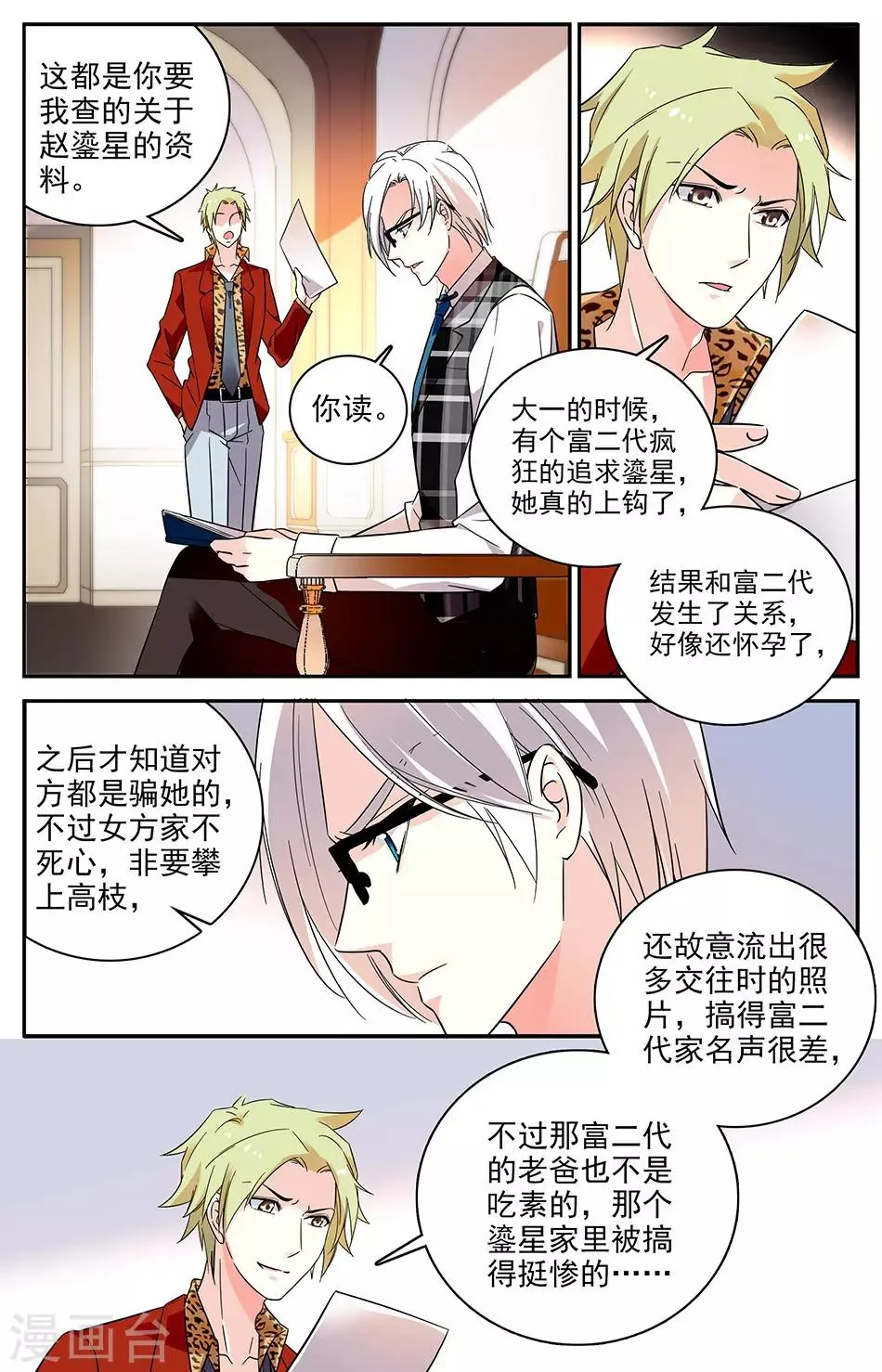 第67话 划清界限 第5页