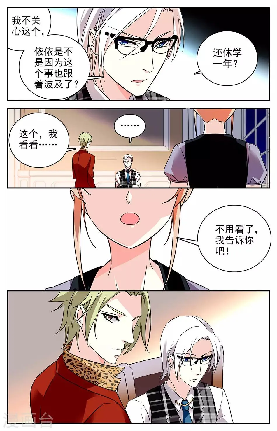 第67话 划清界限 第6页