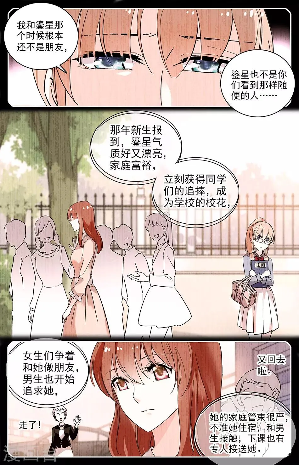 第67话 划清界限 第7页