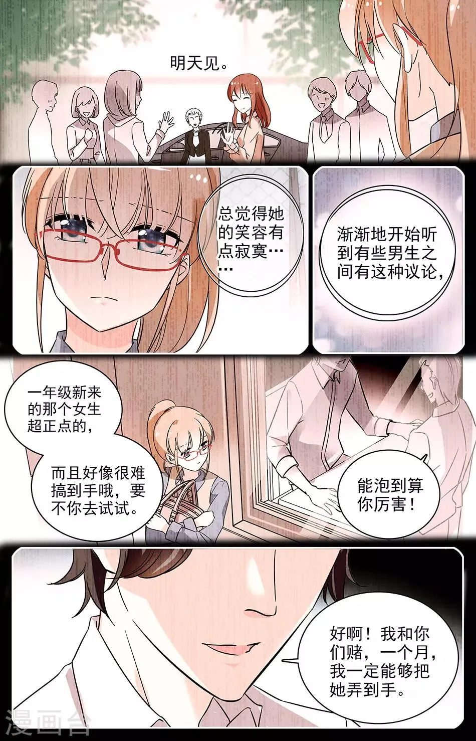 第67话 划清界限 第8页