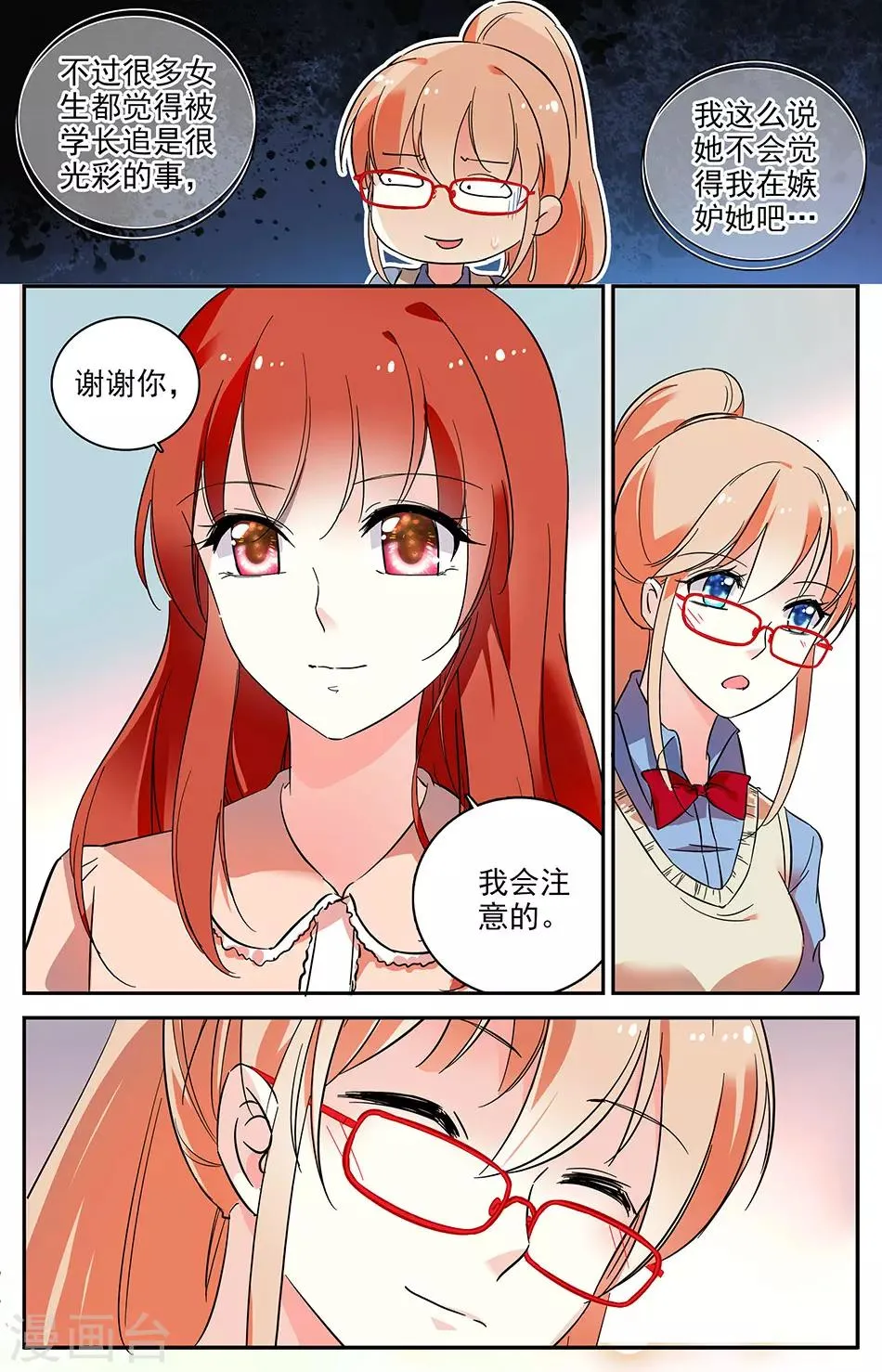第68话 丑八怪 第2页