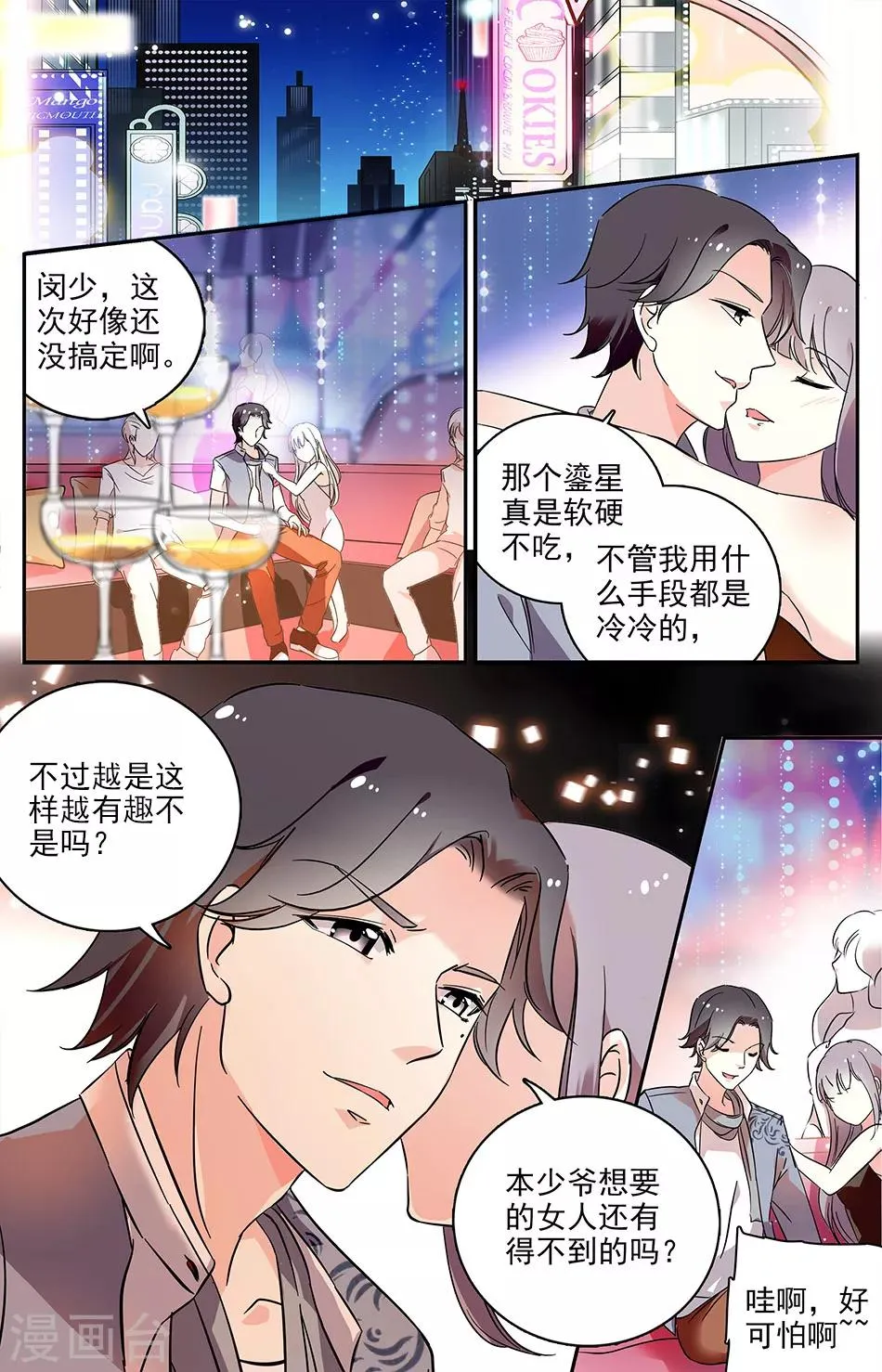 第68话 丑八怪 第3页