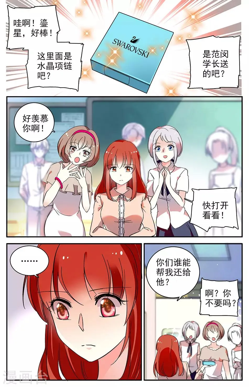第68话 丑八怪 第4页