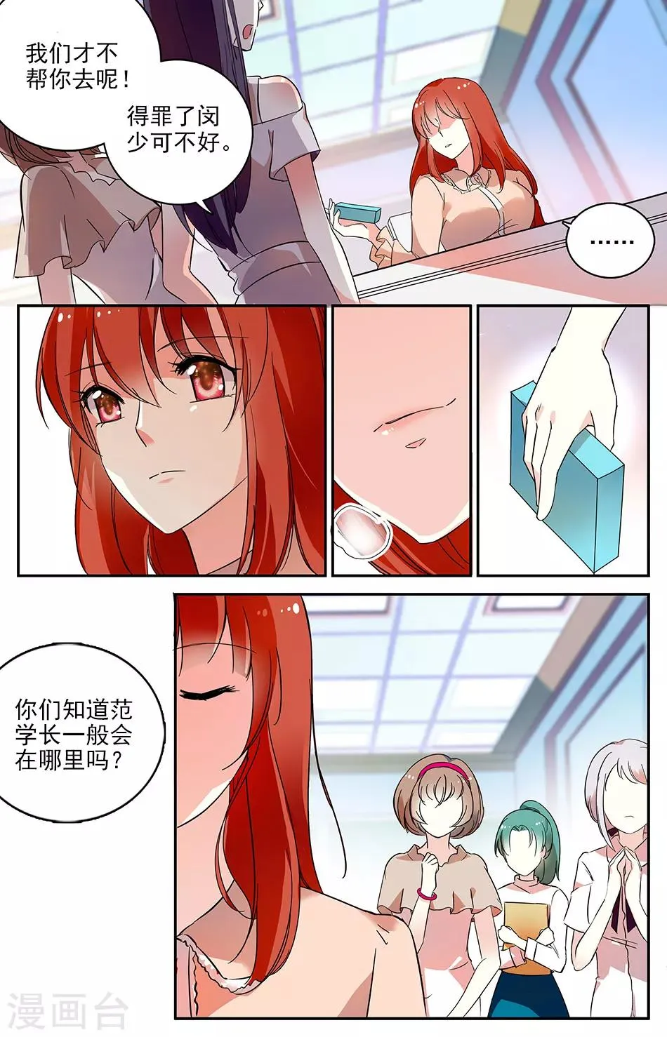 第68话 丑八怪 第5页