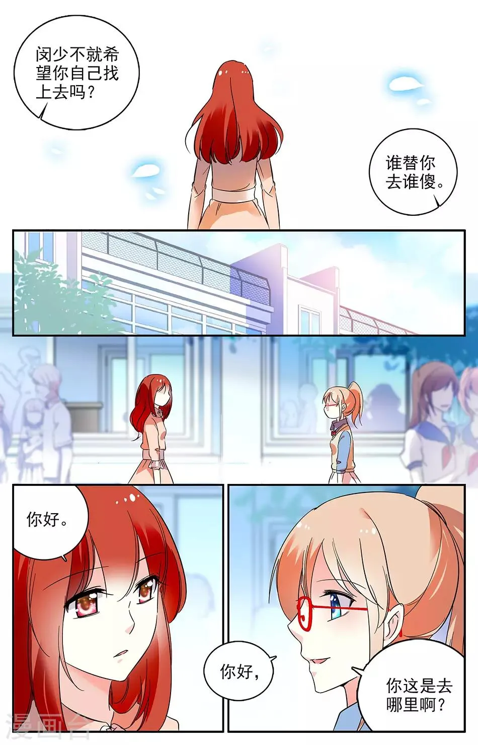 第68话 丑八怪 第6页