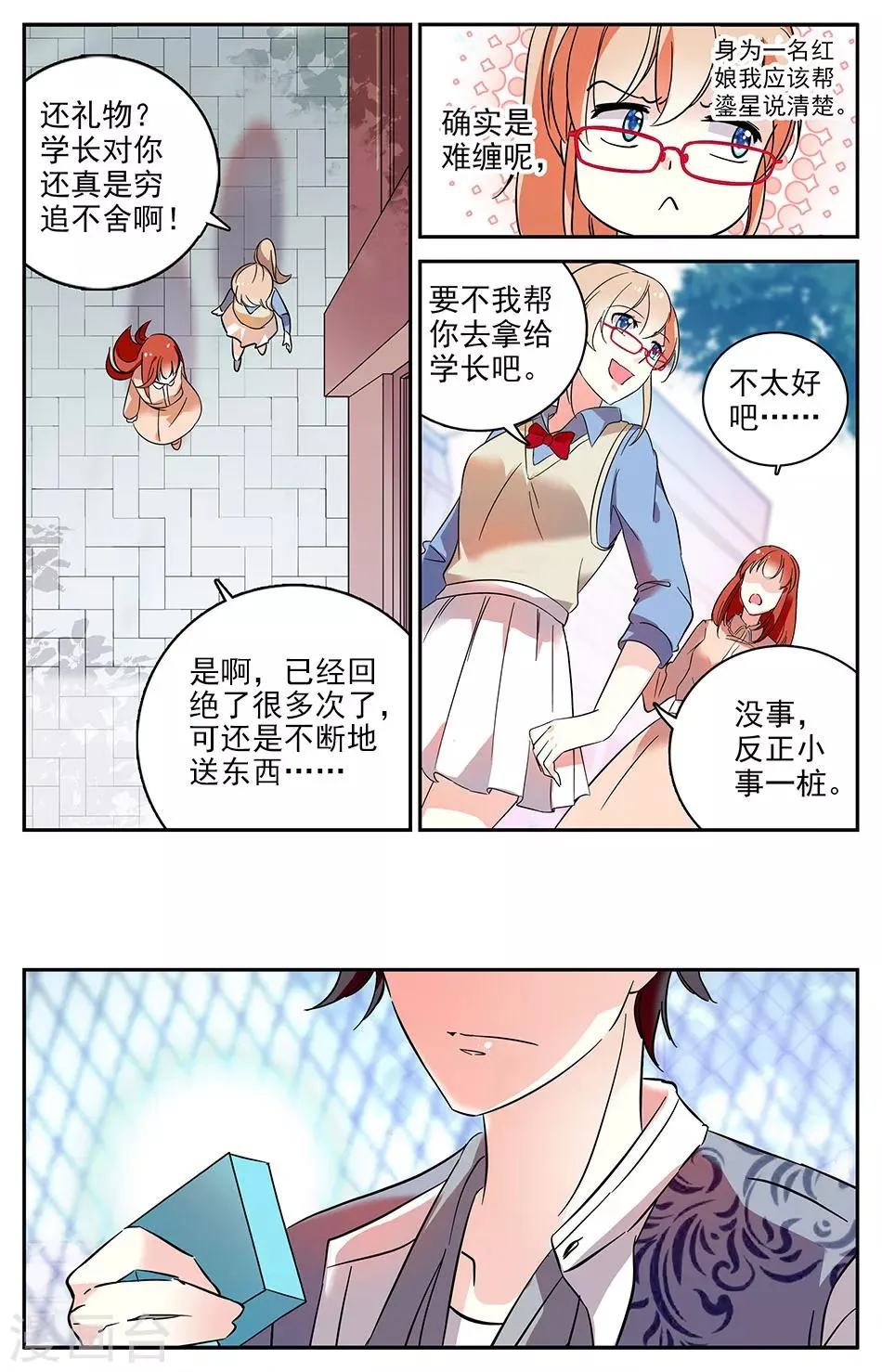 第68话 丑八怪 第7页