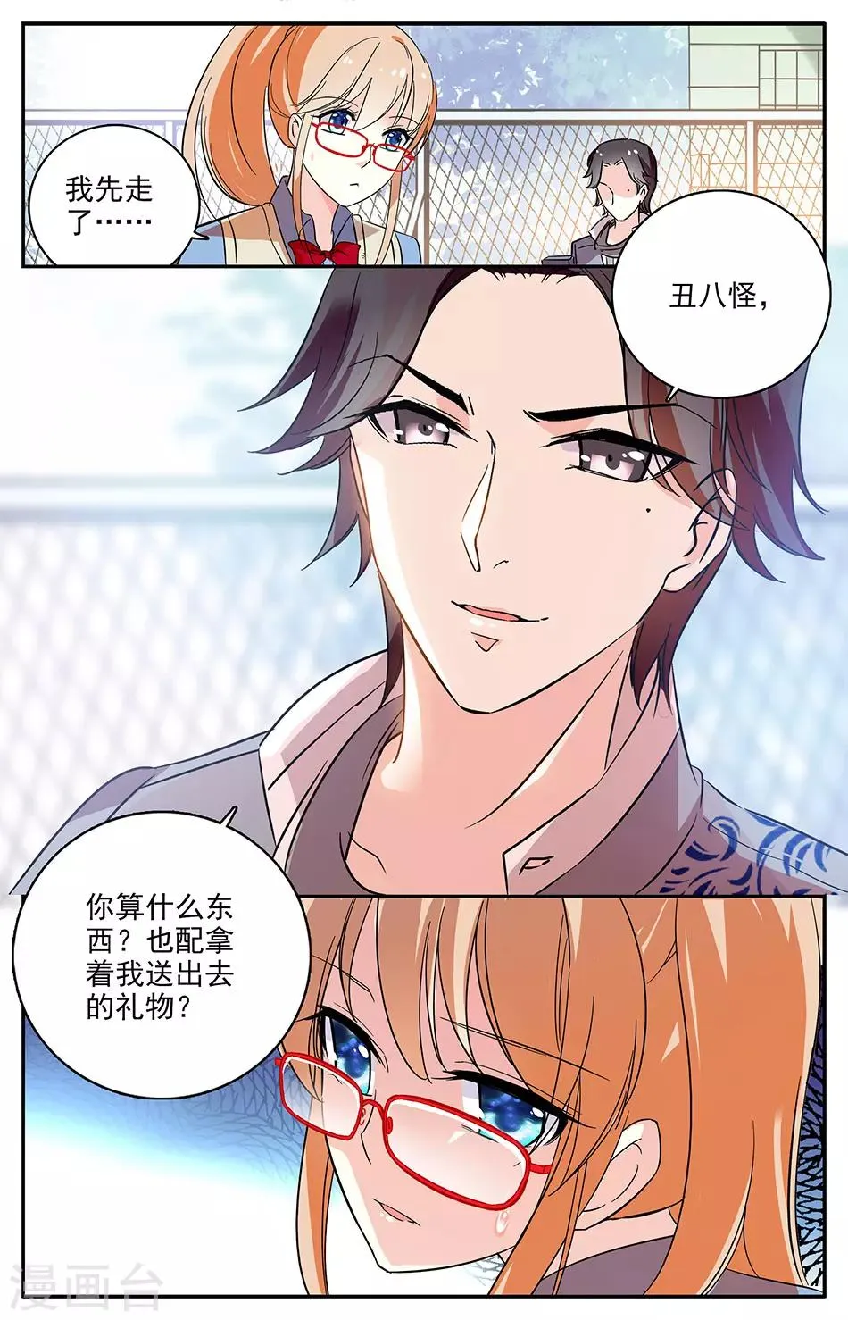 第68话 丑八怪 第8页