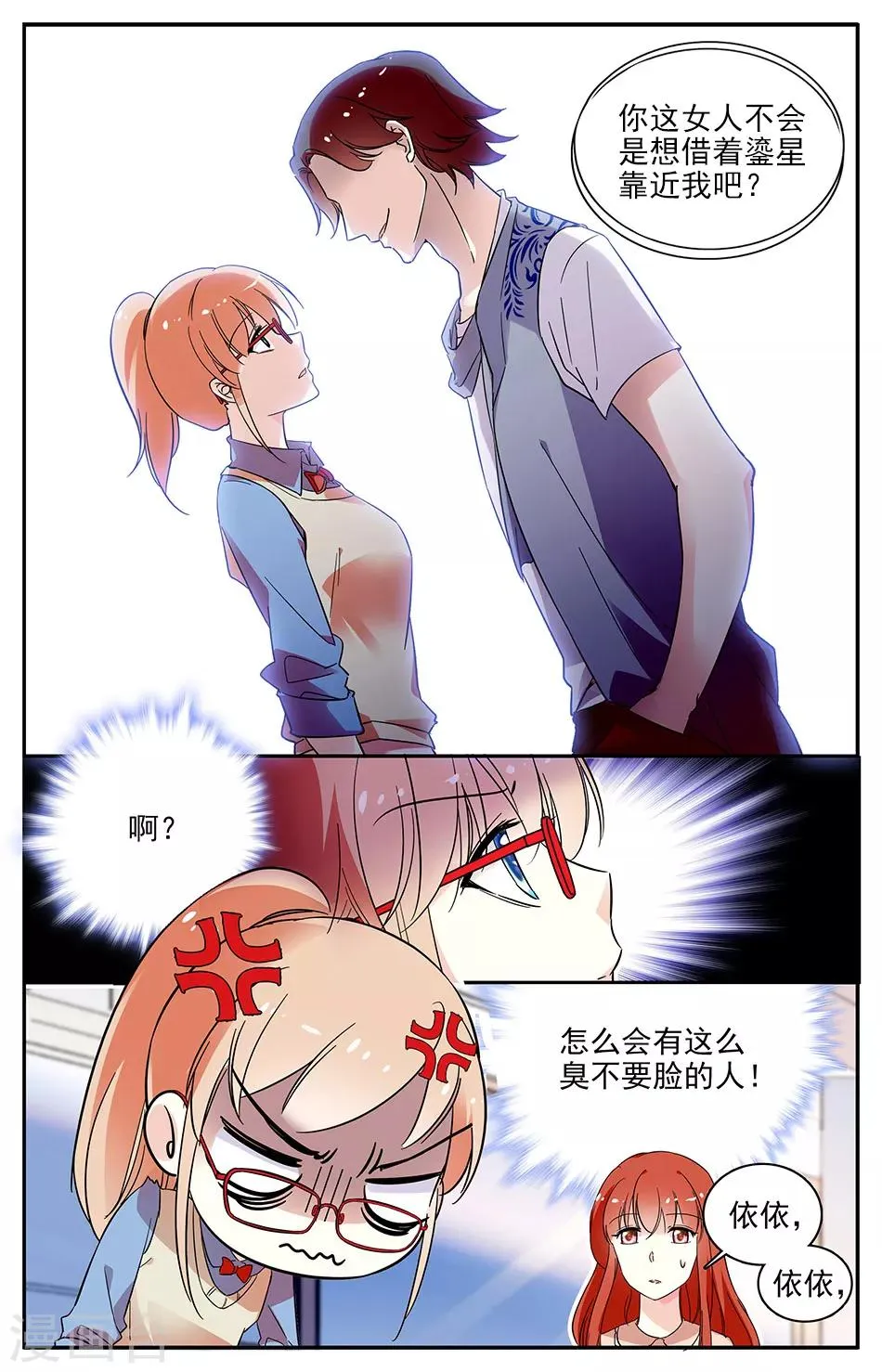 第69话 生日宴会 第1页