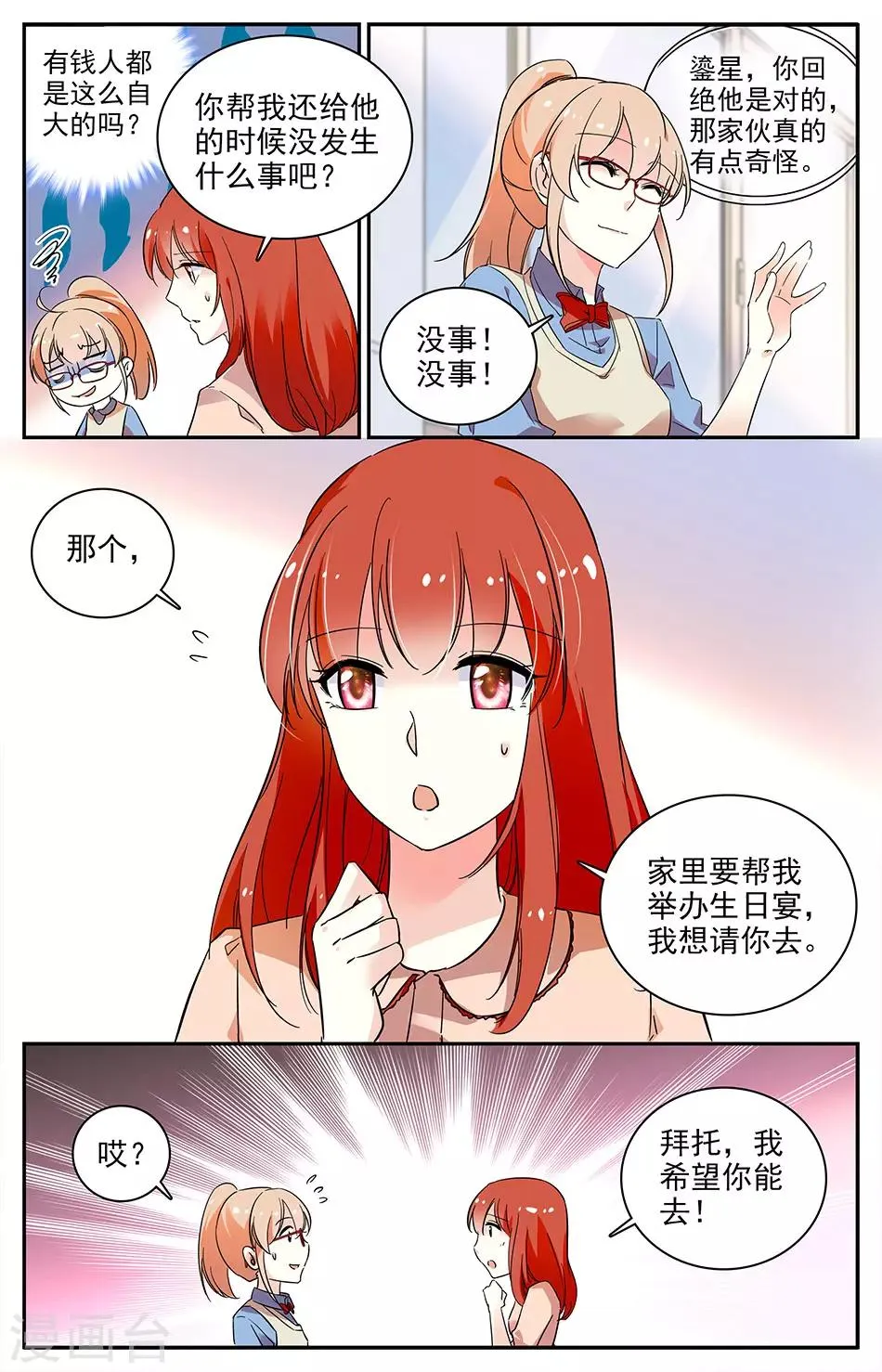 第69话 生日宴会 第2页