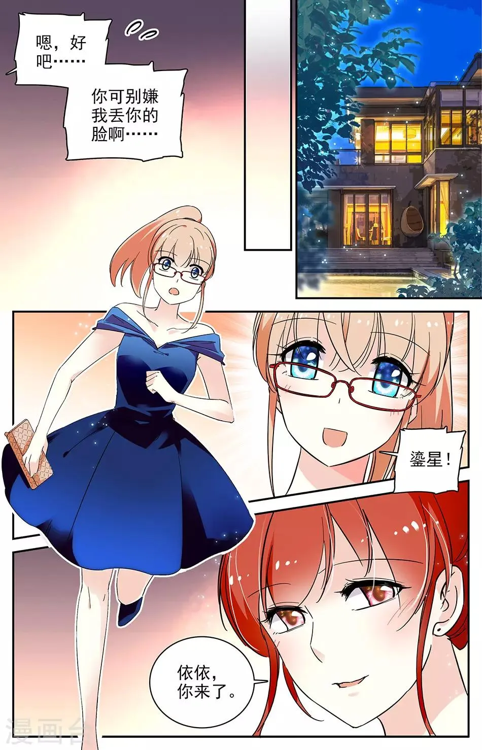 第69话 生日宴会 第3页