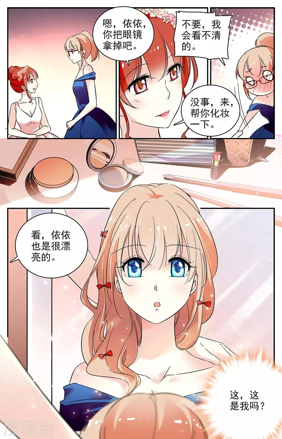 第69话 生日宴会 第5页