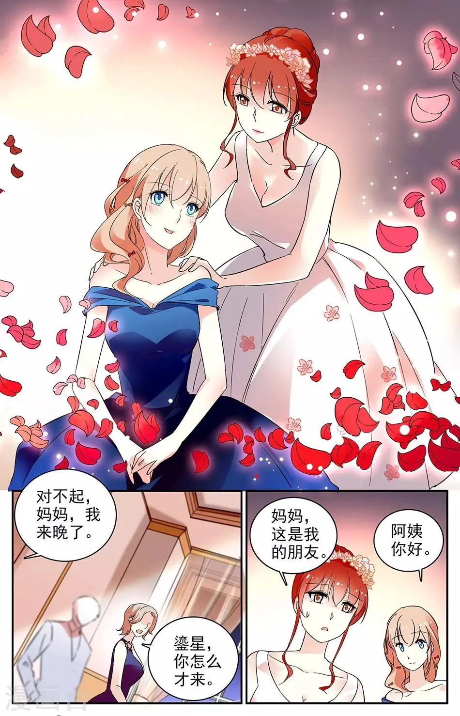 第69话 生日宴会 第6页