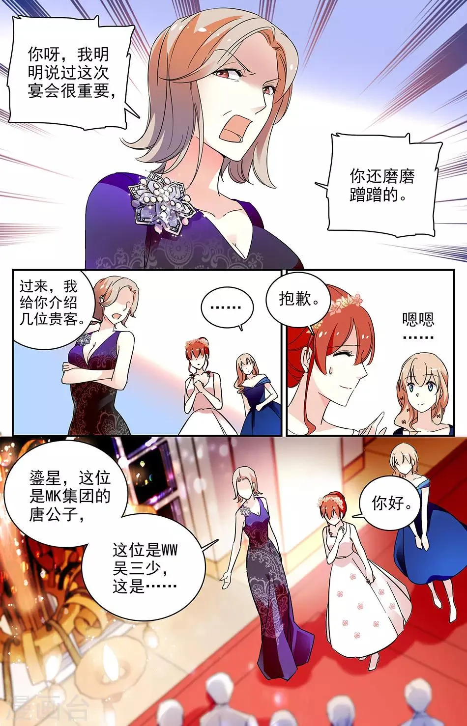 第69话 生日宴会 第7页