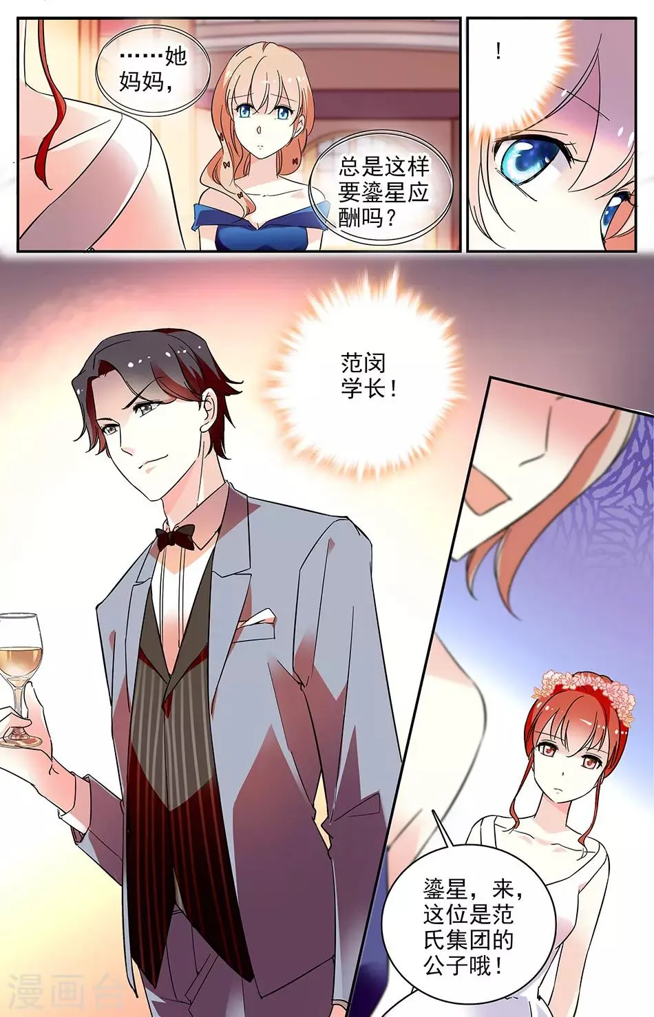 第69话 生日宴会 第8页