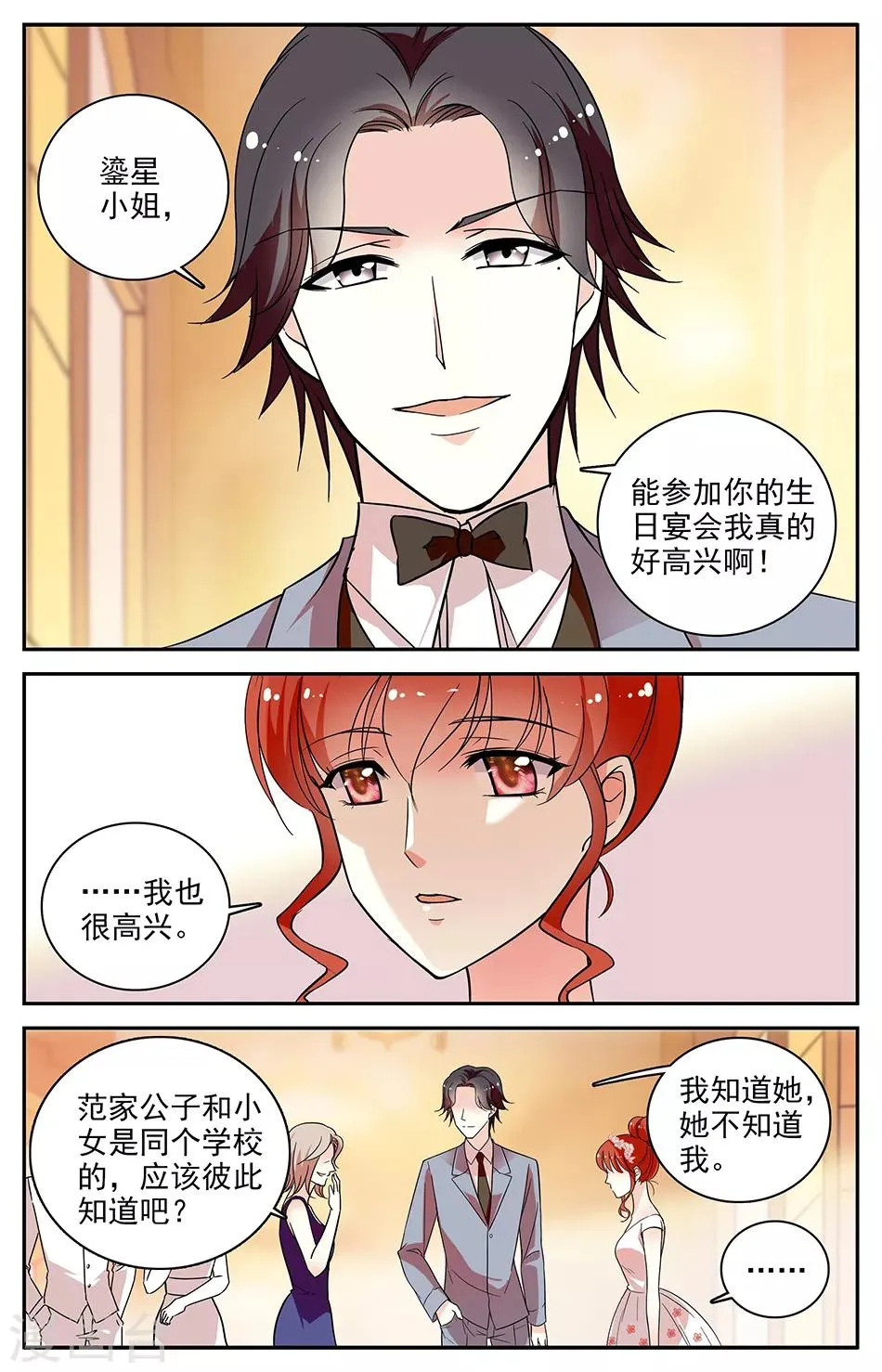 第70话 正式交往 第1页