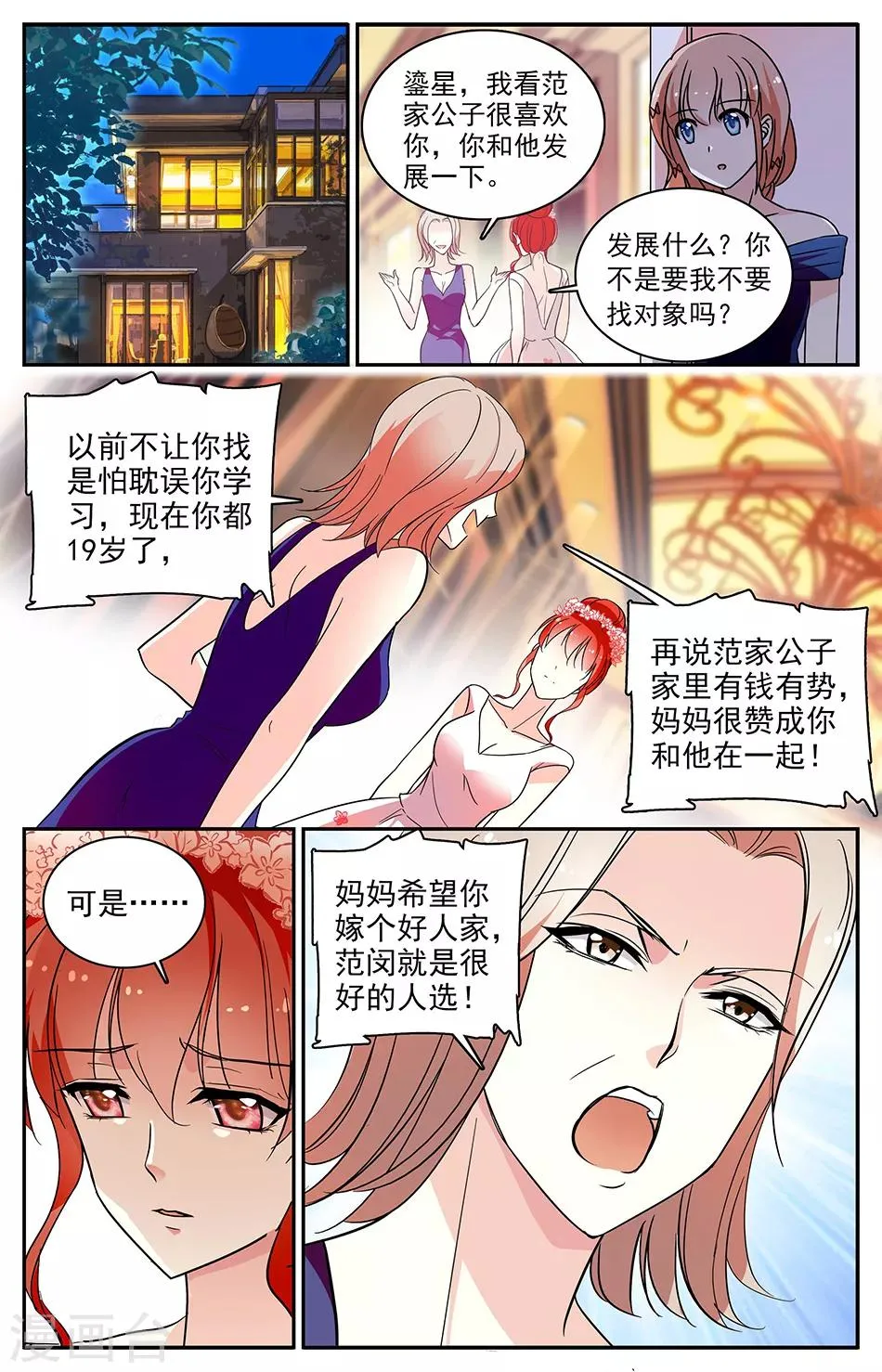 第70话 正式交往 第3页