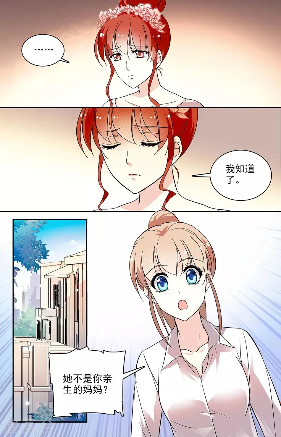 第70话 正式交往 第4页