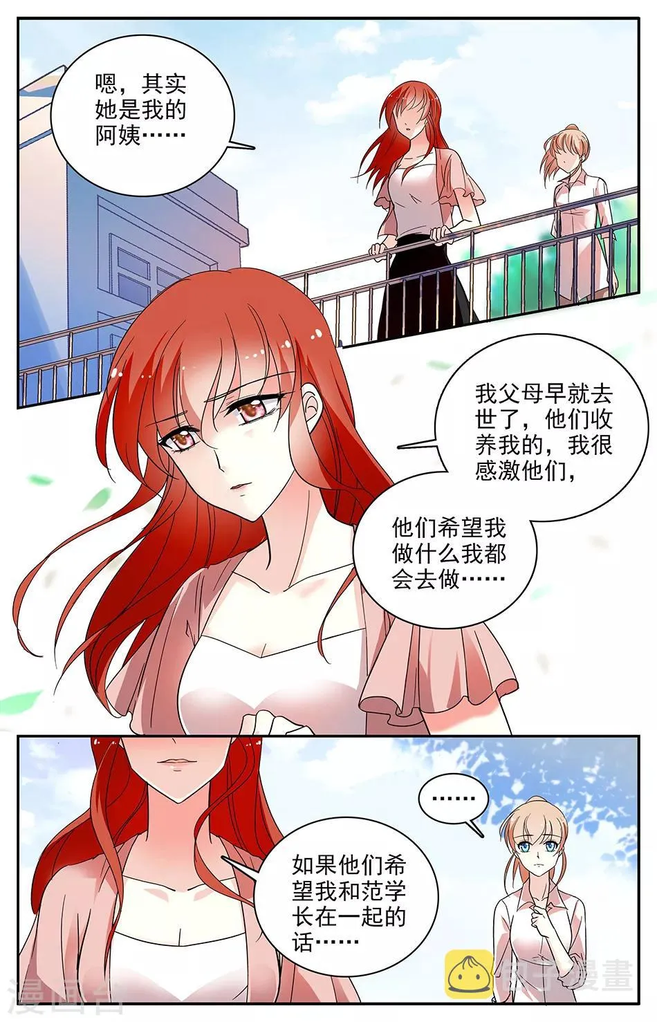 第70话 正式交往 第5页