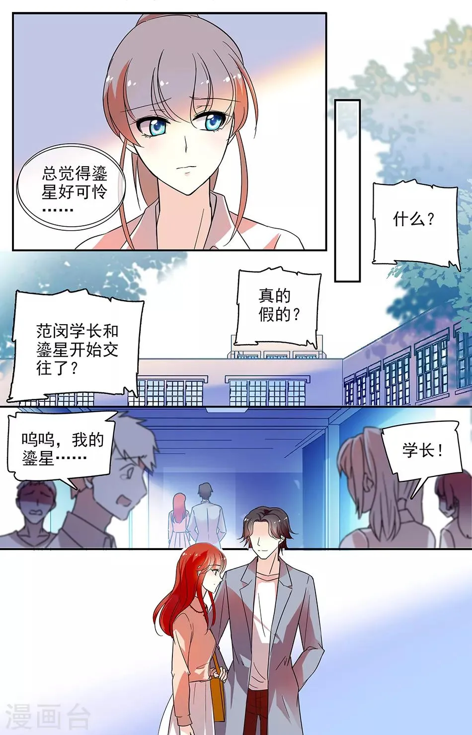 第70话 正式交往 第6页
