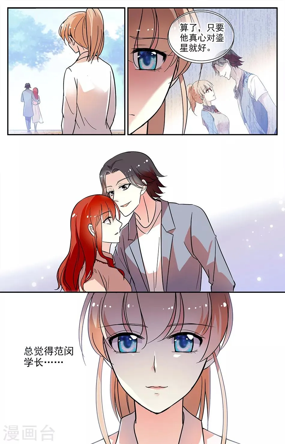 第70话 正式交往 第7页