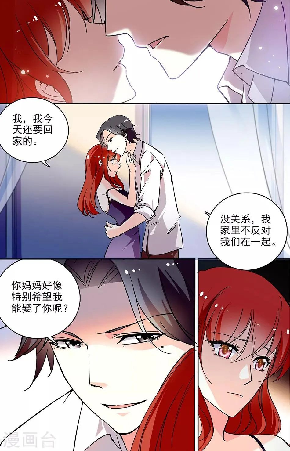 第71话 虚情假意 第2页