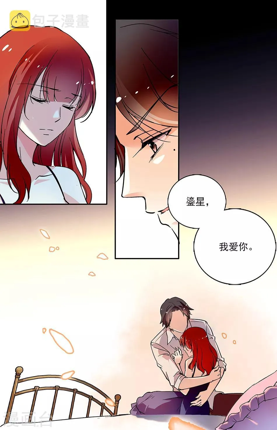 第71话 虚情假意 第3页