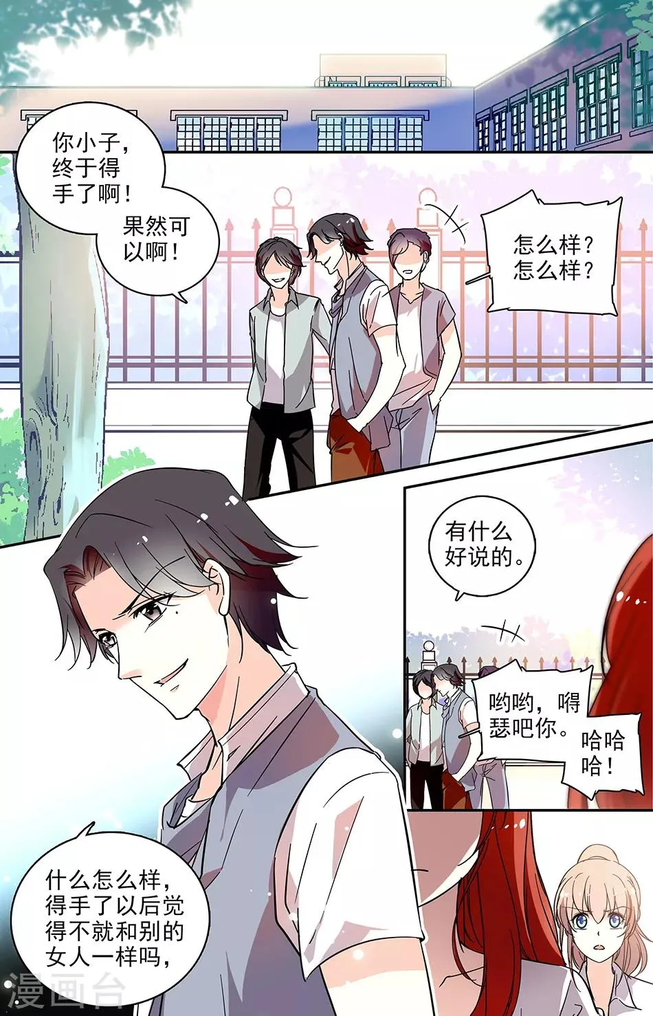 第71话 虚情假意 第4页