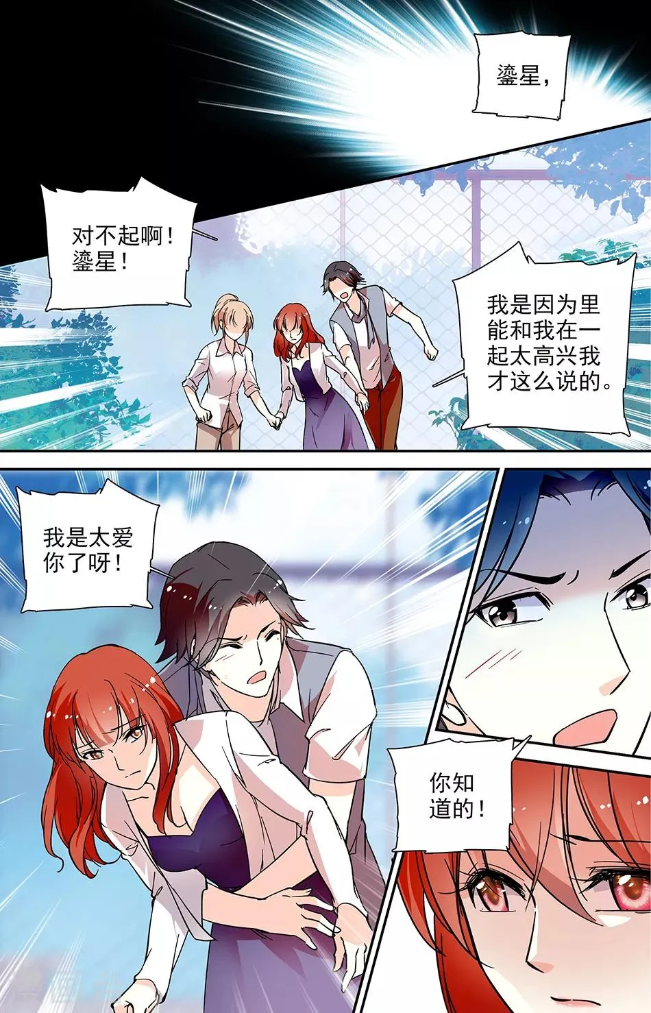 第71话 虚情假意 第5页