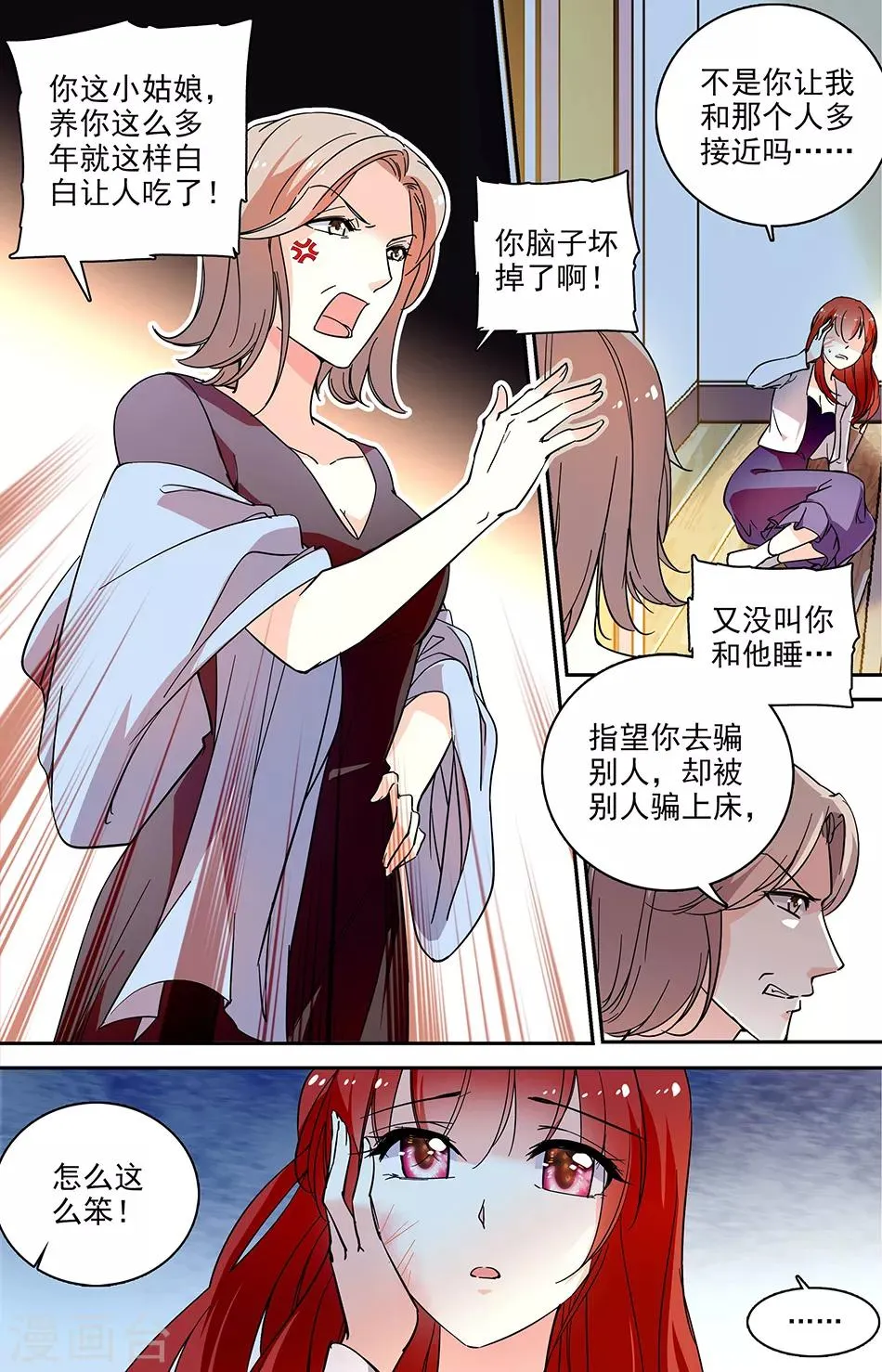 第71话 虚情假意 第7页