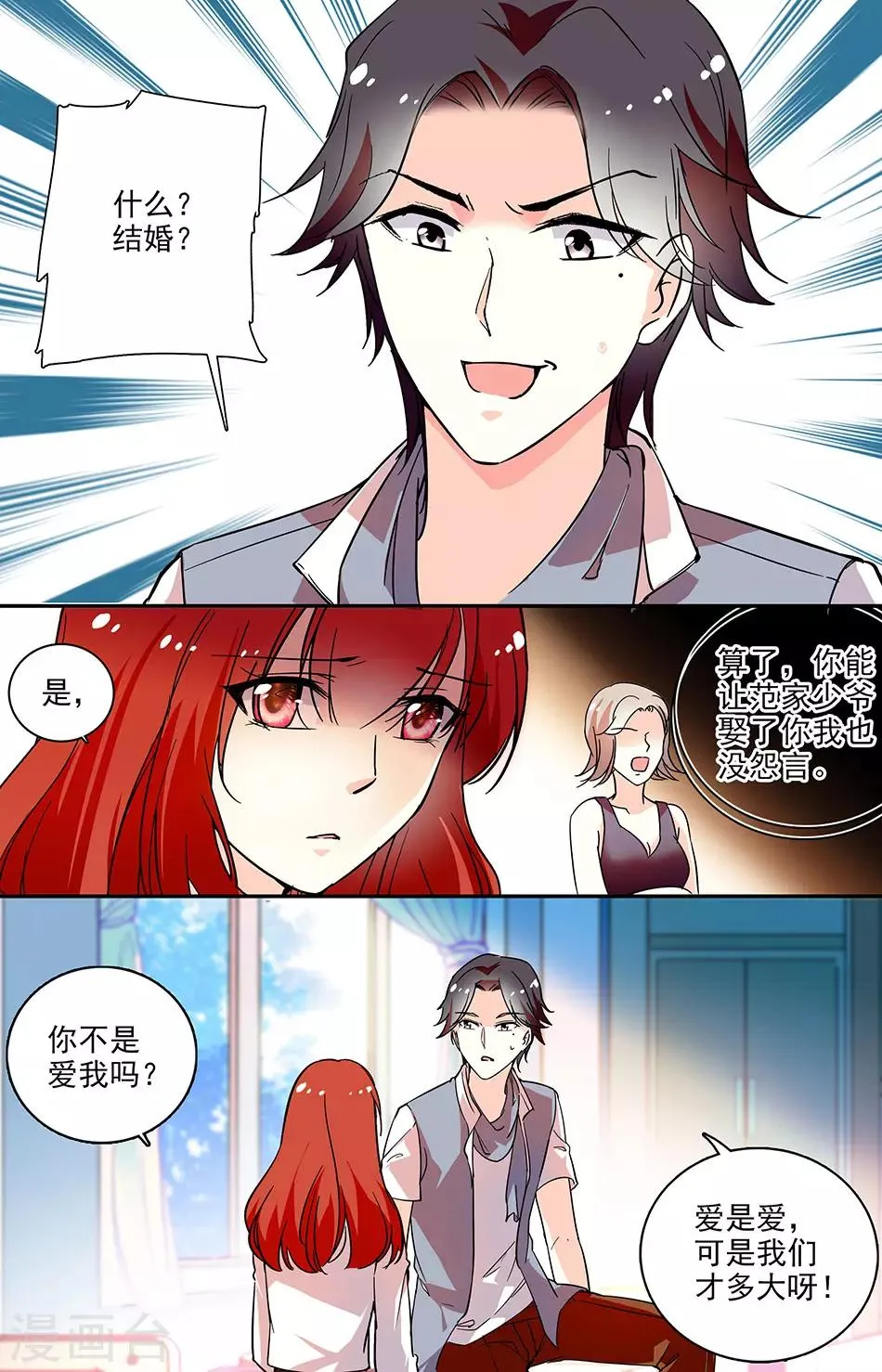 第72话 “好姐妹” 第1页