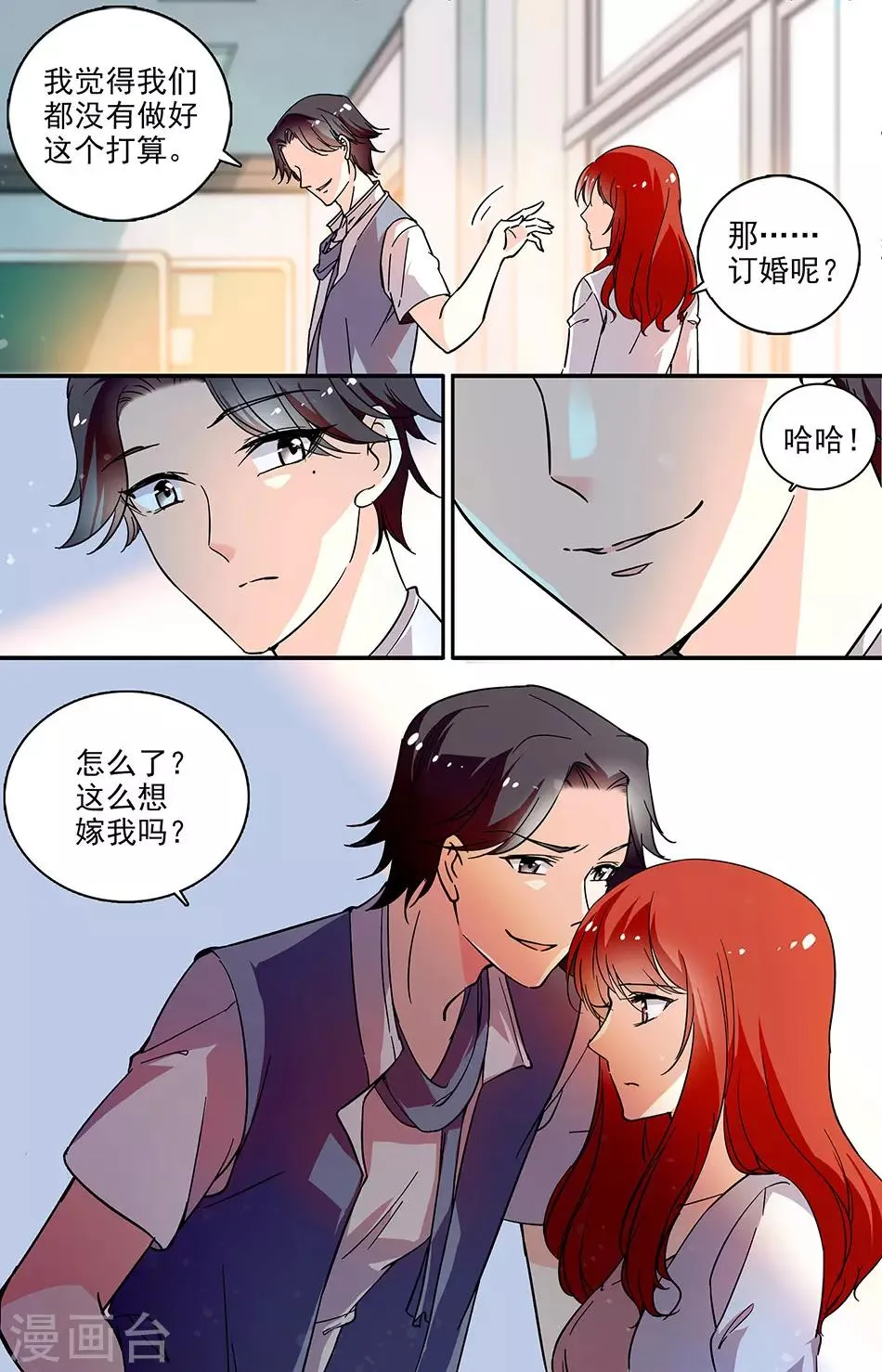 第72话 “好姐妹” 第2页